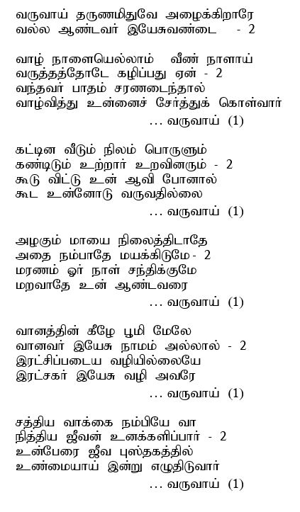 varuvaai tharunamithuvey.jpg